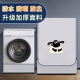 Водонепроницаемый барабан для стирки, автоматическая пылезащитная крышка, защита от солнца, полностью автоматический