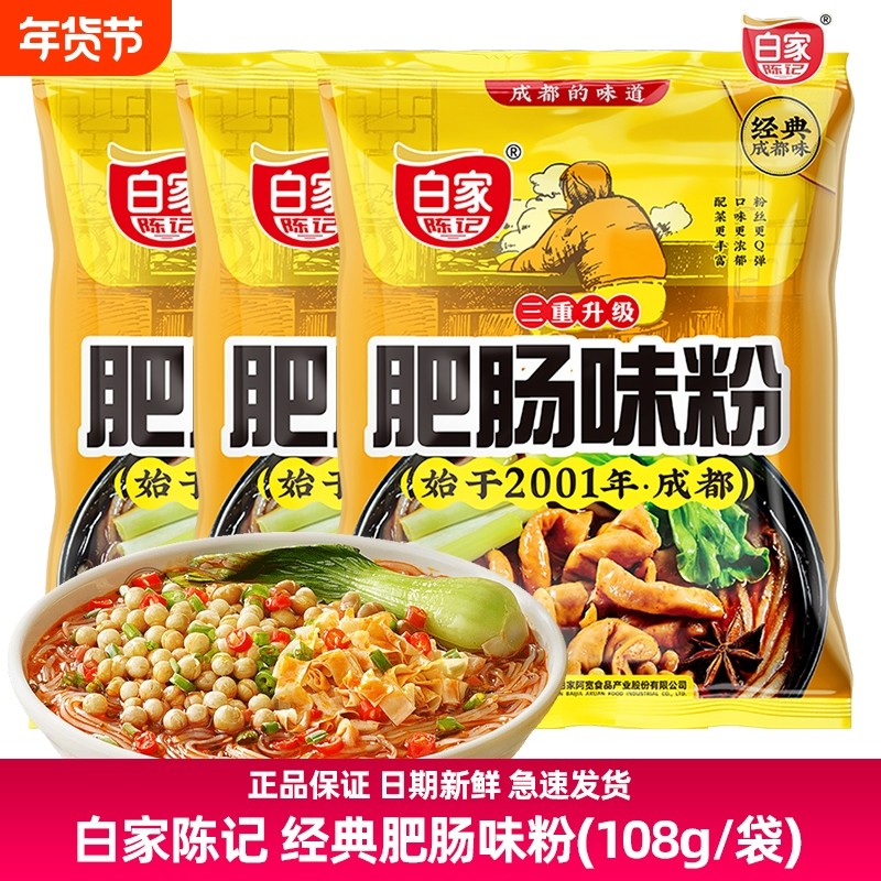 白家陈记108g肥肠味粉袋装非油炸方便粉丝冲泡速食麻辣肥肠粉丝,粮油调味/速食/干货/烘焙,方便粉丝/粉条,淘宝优惠券,粉丝福利购,淘宝优惠卷