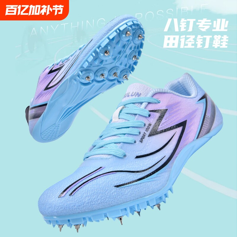 碳板钉鞋中跑短跑鞋男女学生中考田径比赛训练鞋专业跑步跳远钉鞋