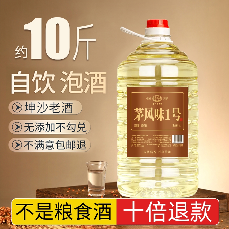 茅风味一号酱香白酒53度5L约10斤大桶散装酒柔和纯粮高粱原浆自饮