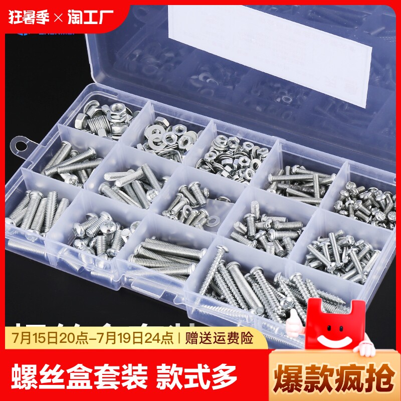 外六角螺丝套装m3m4m5螺丝螺栓螺母螺钉垫片混合装盒装自攻国标