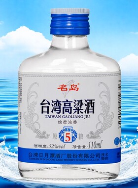 宝岛阿里山小瓶装台湾高粱酒