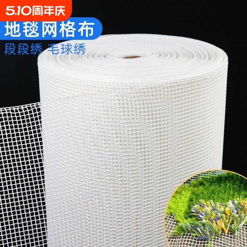 毛线段段绣毛球苔藓地毯钩针绣手工diy专用网格布毛球毛线网眼布