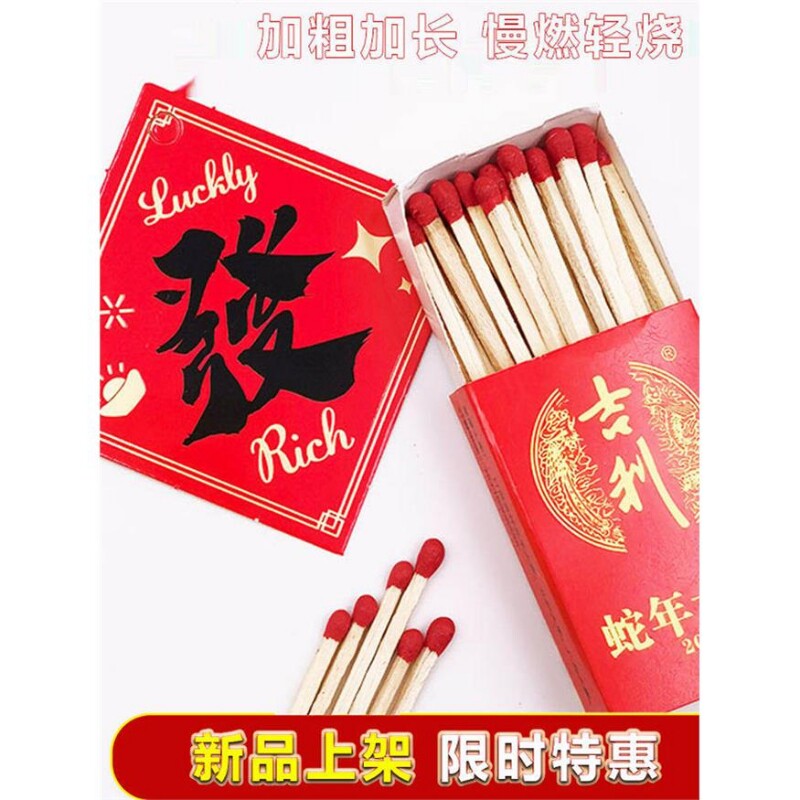 吉利安全火柴烧香拜佛点烟家用蜡烛炉灶生火国产大吉大利火柴
