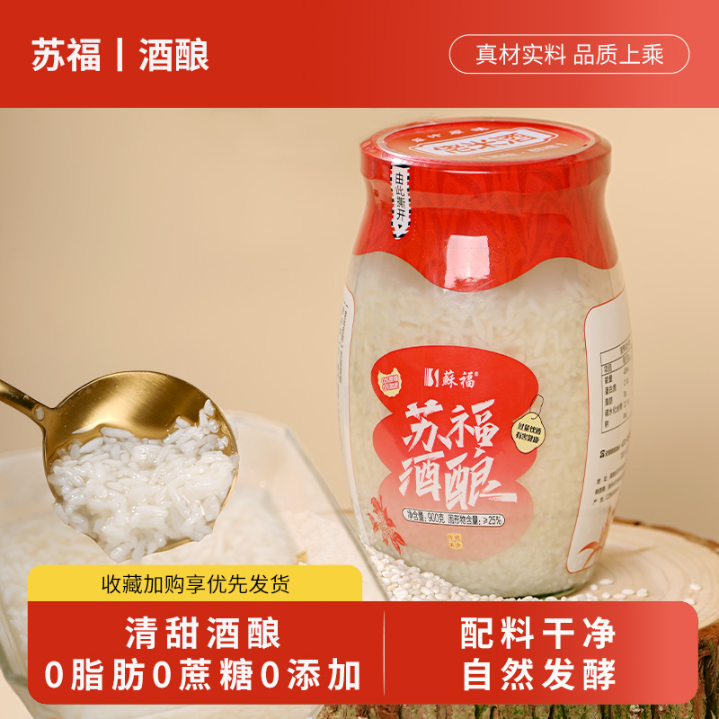 苏福醪糟月子米酒900g*2
