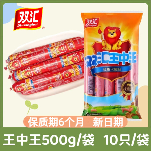 双汇王中王50g*10袋装火腿肠