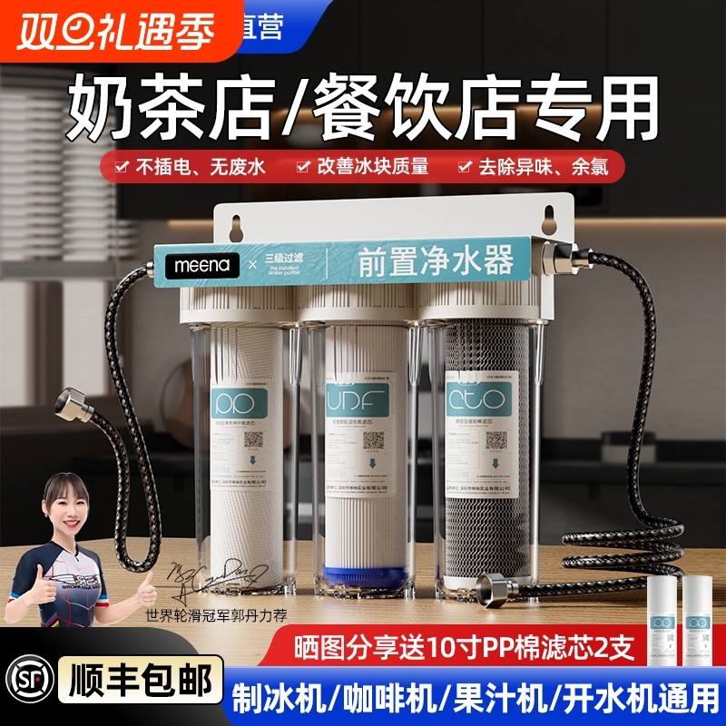 制冰机过滤器净水器商用三级前置厨房自来水净水机餐饮奶茶店专用