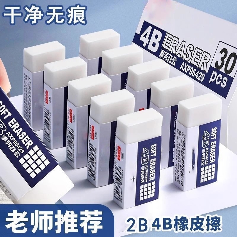 新款4b橡皮擦小学生专用儿童安全无毒像皮擦不留痕擦字成线素描无屑超干净象皮擦像笔擦一年级幼儿园2b橡皮檫