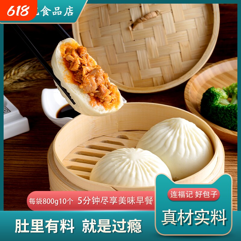 连福记鲜肉大包子奥尔良鸡肉包早餐半成品加热即食速冻素菜包子