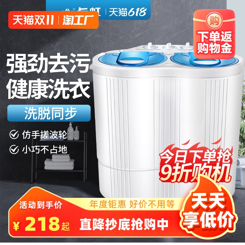 长虹迷你双桶洗衣机小型双缸家用自动母婴儿童内衣裤洗脱一体烘干怎么样,好用不?
