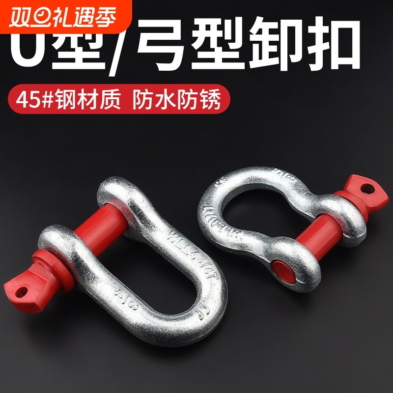 美式弓形卸扣高强度D形U型环卡锁扣吊钩马蹄起重国标吊装工具连接