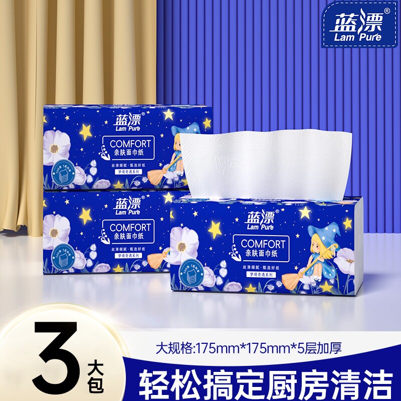 蓝漂抽纸家用餐巾纸批发卫生厕纸加厚纸巾家用干湿两用卫生抽纸巾
