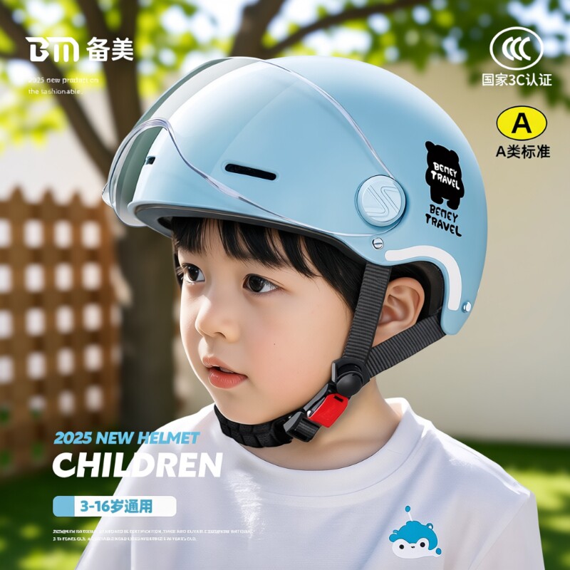 儿童头盔男孩女孩3c认证小孩专用电动车6到12岁四季通用款安全帽
