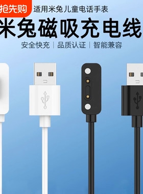 适用小米米兔儿童手表C7A充电线7/7X/6X/6C/5C/5X/4Pro/4C/4X小寻儿童电话手表X5/T5磁吸式充电器P5/Yes3/X3S