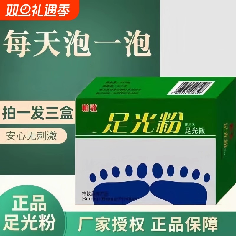 正品足光粉散泡脚水珠光粉脚汗粉泡脚柏敦脚臭脱皮足光粉泡脚