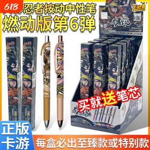 卡游火影忍者中性笔版第6弹隐藏款鸣人佐助盲盒儿童文具群星稀有