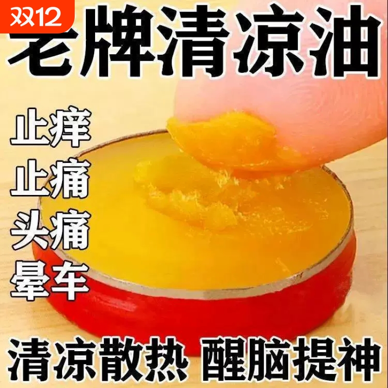 国货老牌子清凉油提神醒脑神器驱蚊止痒开车防困防晕车防蚊防中暑