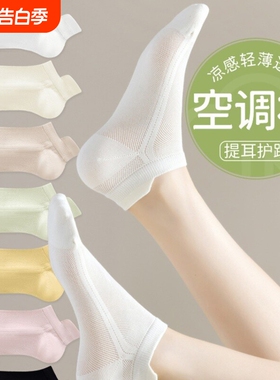 提耳网眼袜子女款纯棉春夏薄款短筒袜防臭无骨防滑不掉跟船袜白色