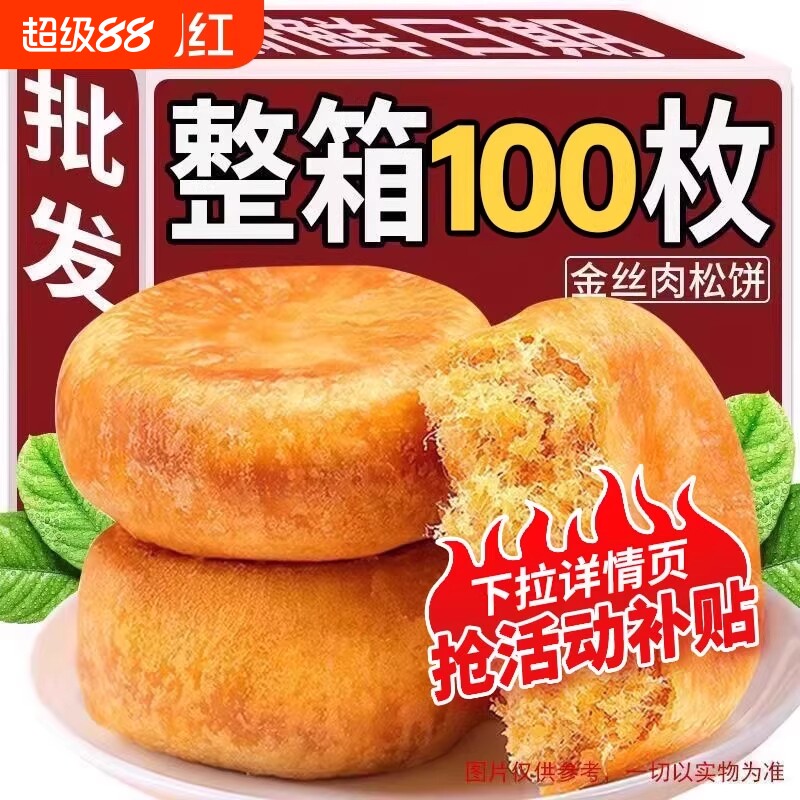 肉松饼面包正宗整箱早餐饼干充饥夜宵糕点踏春小零食宿舍饱腹代餐