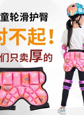 轮滑护臀垫儿童溜冰护屁股护具滑冰专业装备旱冰鞋全套屁股防摔裤
