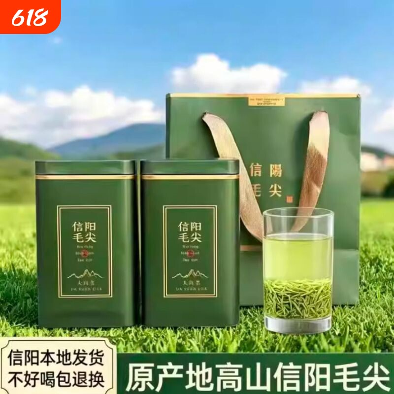 信阳毛尖2026新茶绿茶正品旗舰店明前雨前特级嫩芽全芽尖茶礼盒装