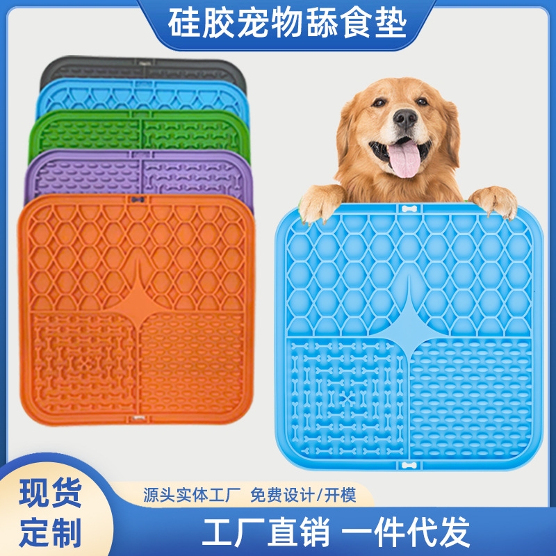 狗狗慢食碗宠物舔食狗硅胶垫猫咪舔舔盘益智漏食藏食舔舐丰容玩具