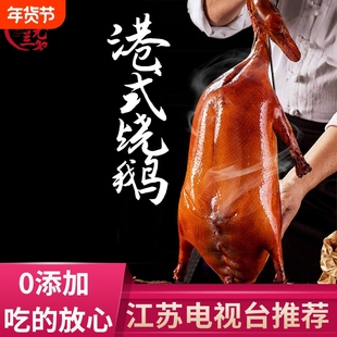 周元兰 港式烧鹅 0添加剂 广东香港特产正宗深井烧鹅烤鹅卤水鹅