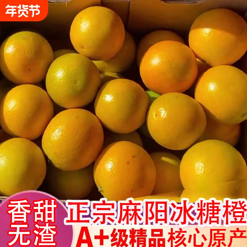 正宗湖南麻阳冰糖橙10斤包邮水果橙子当季整箱柑年货节大果甜橙
