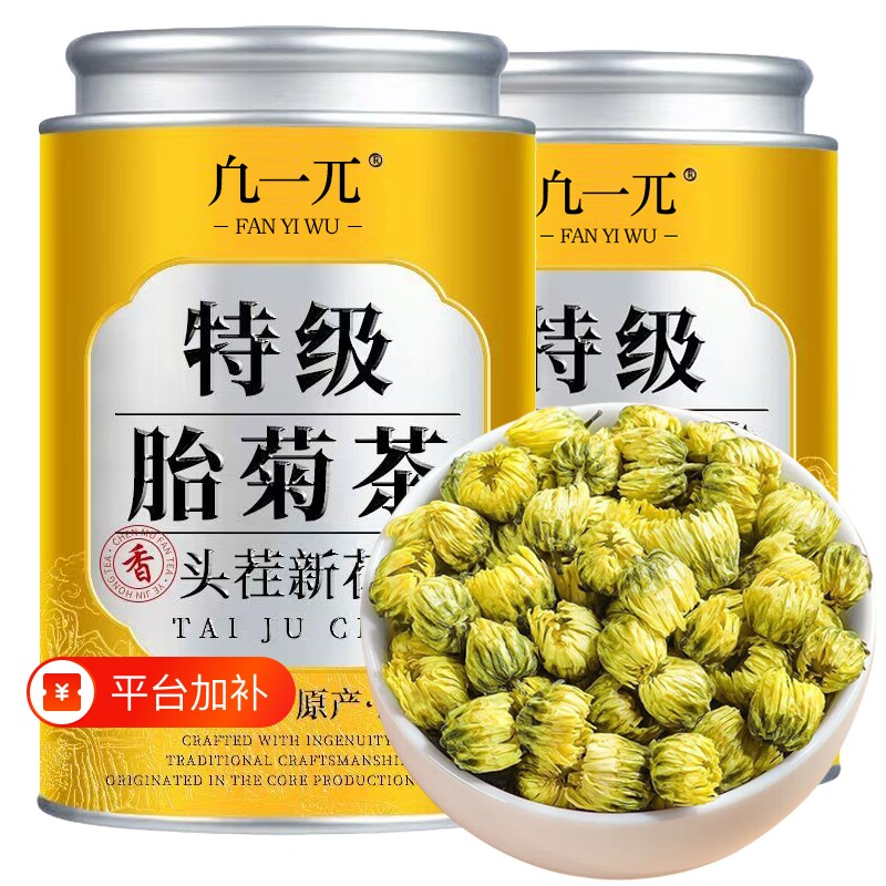 胎菊王桐乡菊花茶新茶杭白菊茶养生茶特级贡菊凉茶玫瑰花散装