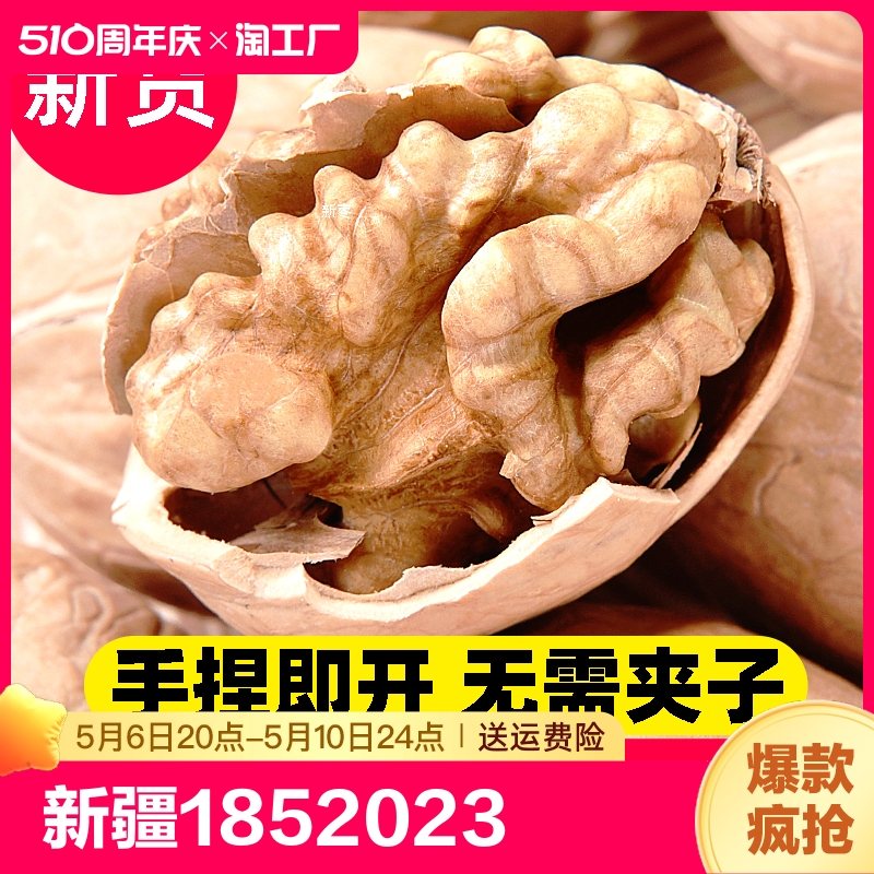 新疆185纸皮核桃2023新货阿克苏薄皮核桃孕妇专用坚果特产旗舰店 零食/坚果/特产 纸皮/薄皮核桃 原图主图