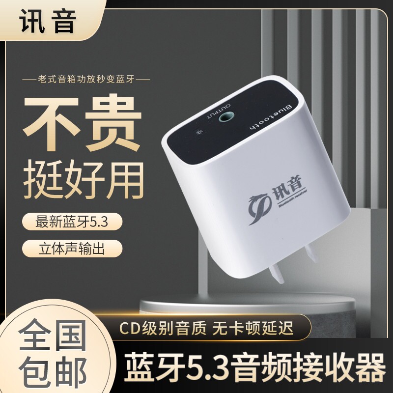 蓝牙5.3无线音频接收器老功放旧音响老音箱无损立体声AUX输出老式