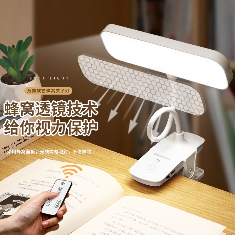 台灯学习学生宿舍充电儿童阅读卧室床头插电护眼桌面可夹遥控照明