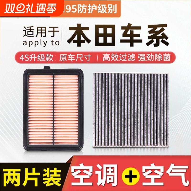 适配本田思域雅阁CRV飞度XRV锋范皓影奥德赛英诗派空调滤芯空气