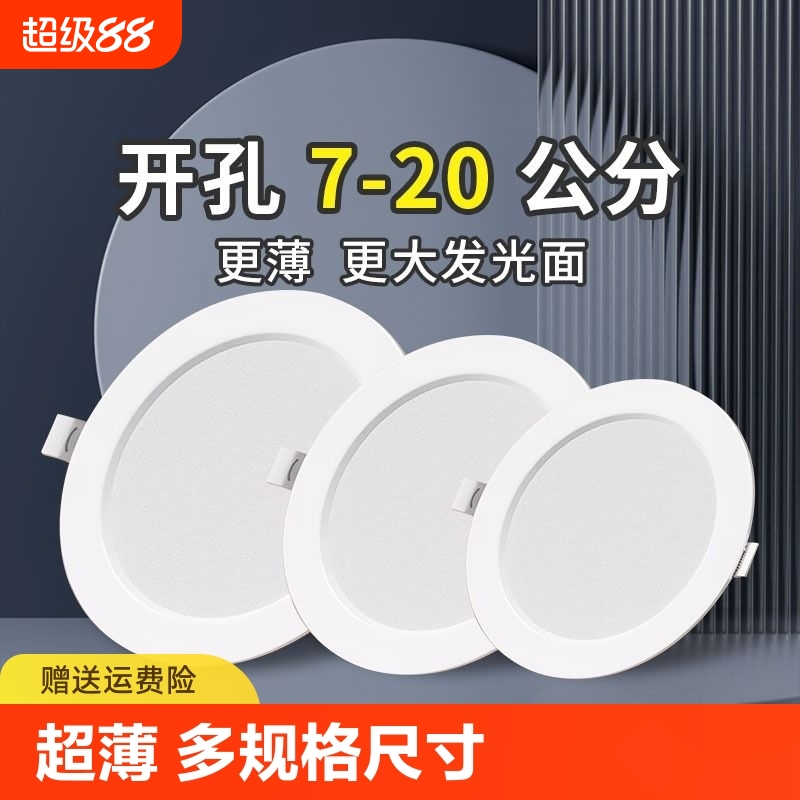 超薄LED嵌入式筒灯|超1000次加购