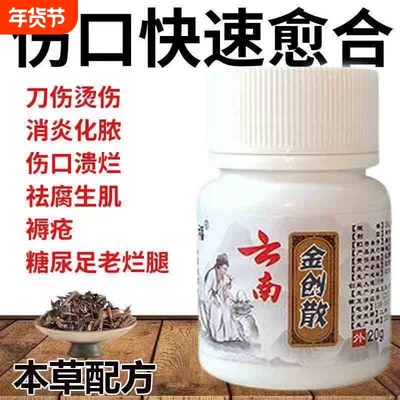 云南金创伤口粉愈合止血粉刀伤擦伤老烂腿褥疮糖尿病足快速愈合粉