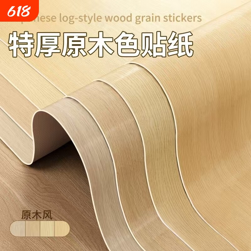 木纹自粘贴纸波音软片加厚贴皮家具翻新橱柜门改色桌面膜防潮防水