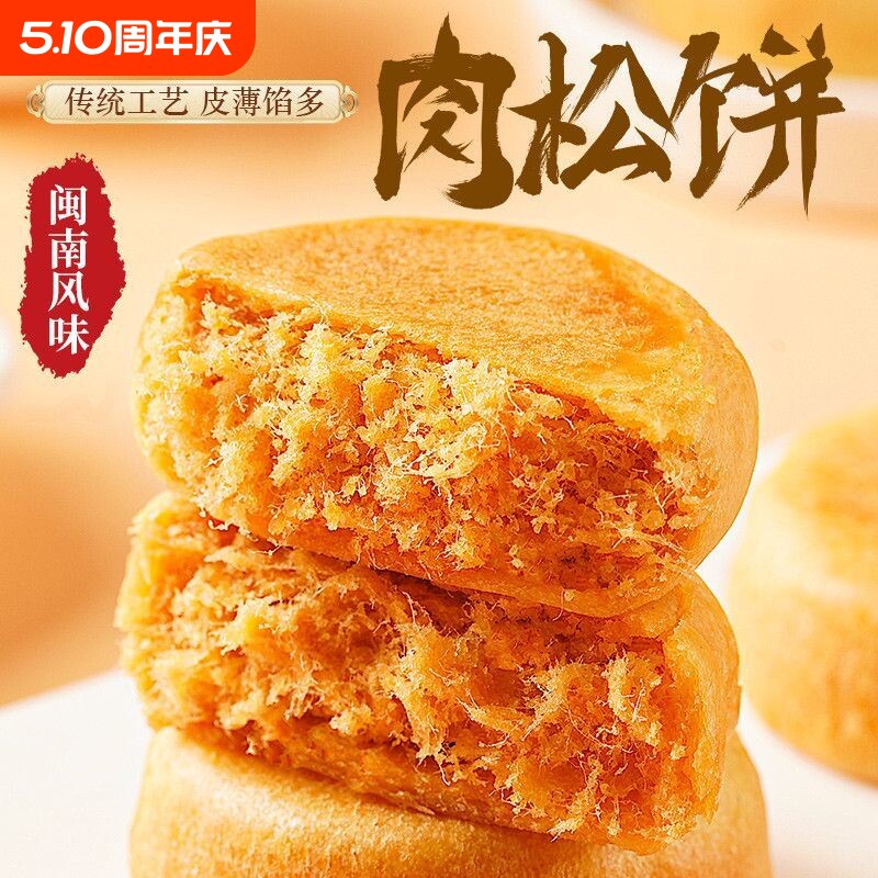 肉松饼面包早餐整箱传统糕点营养独立包装零食解馋休闲食品小吃