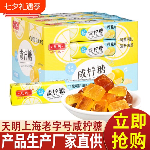 天明咸柠糖43g海盐柠檬薄荷清凉提神清新口气零食网红糖果健康