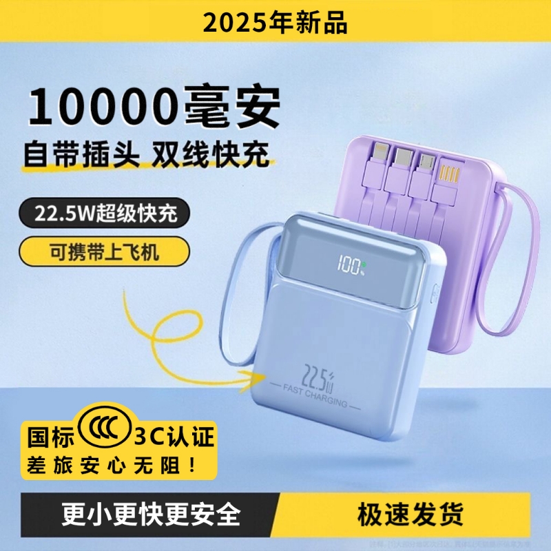 超级快充3C充电宝旅游外出便携
