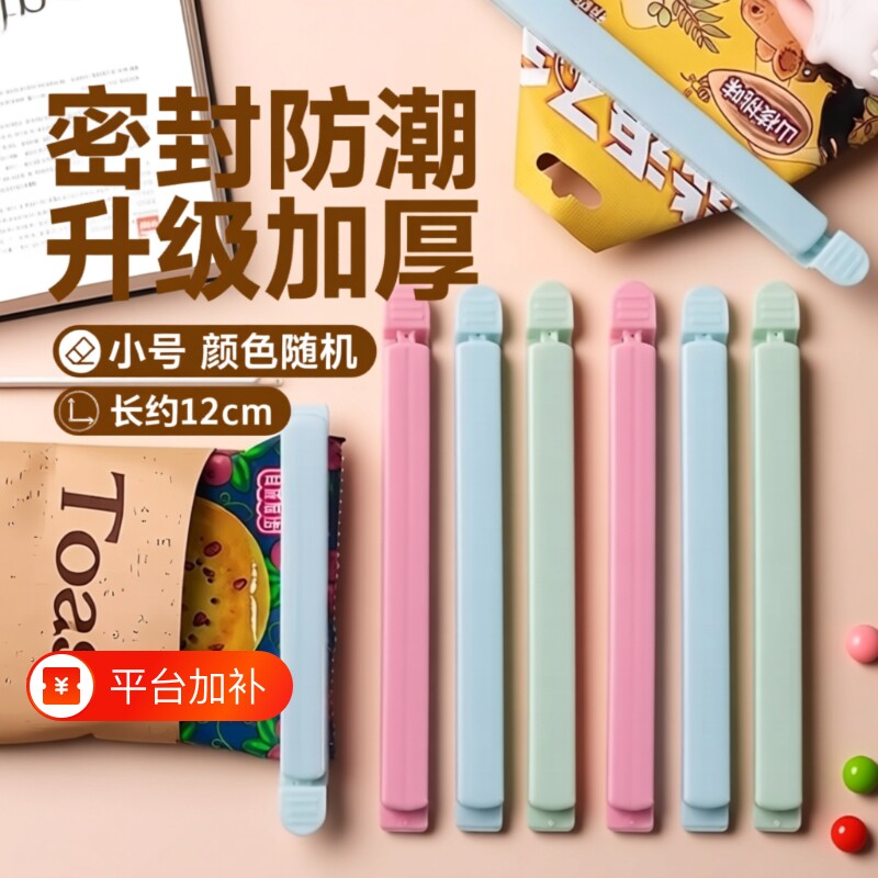 茶叶密封夹食品夹封口夹食保鲜奶粉零食封口神器食物防潮薯片卡扣