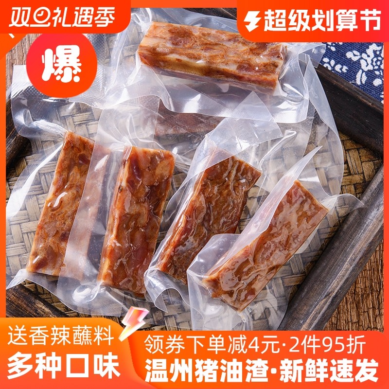 温州特产香酥猪油渣生酮猪肉条解嘴馋零食油渣500g礼油炸原味
