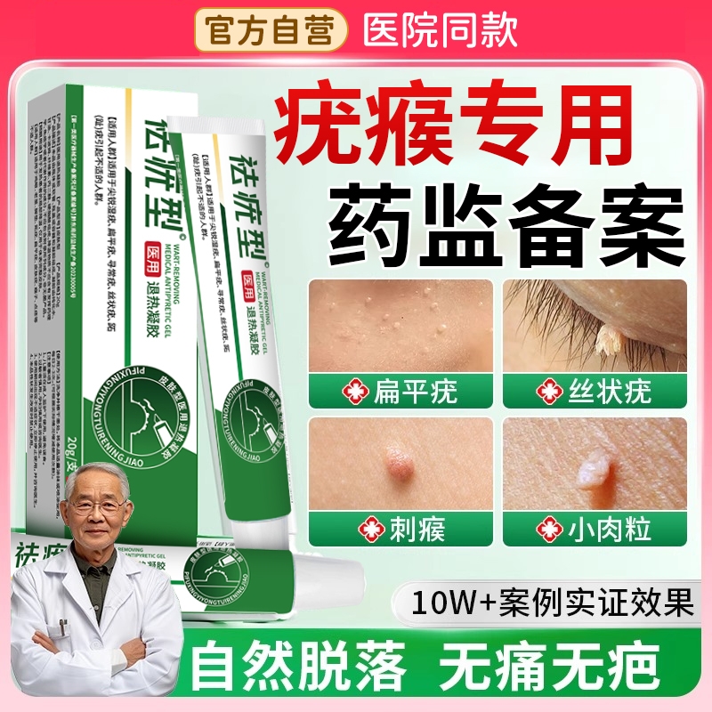 适用多种疣瘊销量NO.I