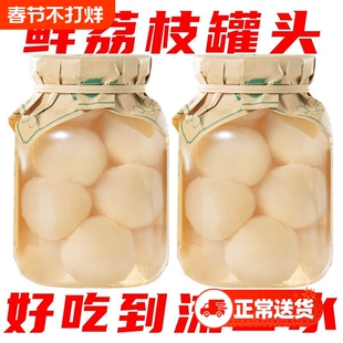 糖水荔枝罐头玻璃瓶正品新鲜水果罐头老牌子食品整箱商用批发果汁