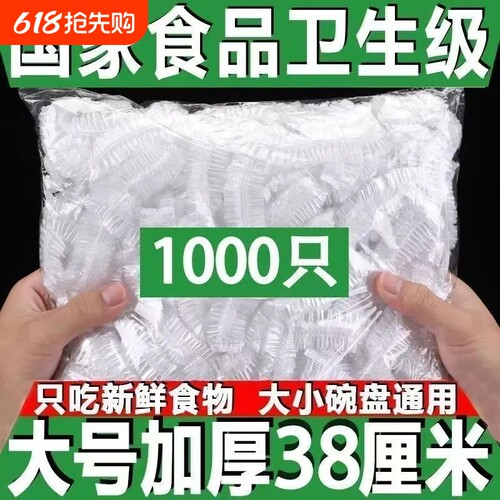 一次性保鲜膜套食品级专用厨房冰箱剩菜松紧口保鲜袋套罩家用食物