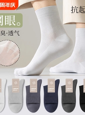 黑色袜子男款夏季薄款中筒袜防臭运动男袜男士网眼吸汗透气商务袜