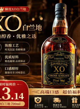 Cross Knight 高端XO白兰地洋酒洋酒700ml*1