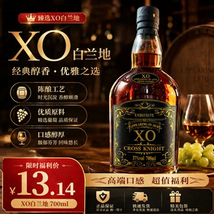 Cross Knight 高端XO白兰地洋酒洋酒700ml*1
