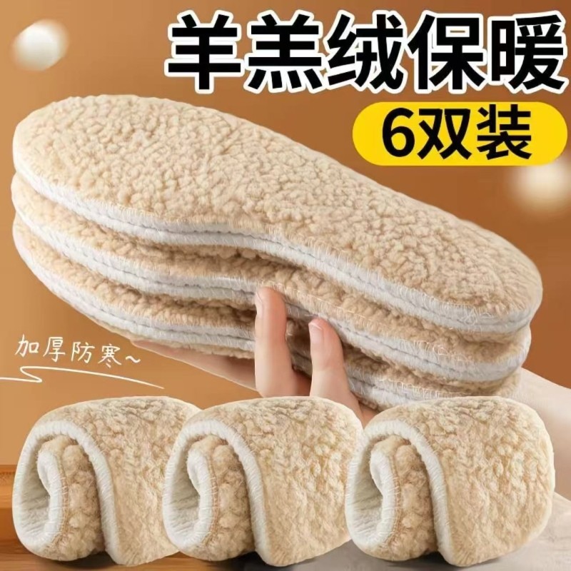 羊羔毛冬季保暖鞋垫棉鞋垫男女加绒加厚超软羊毛喊吸汗除臭冬季,服饰配件/皮带/帽子/围巾,鞋垫,淘宝优惠券,粉丝福利购,淘宝优惠卷