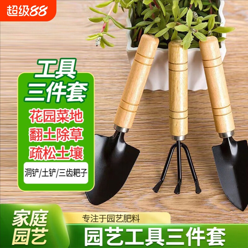园艺三件套盆栽小铲子花园铁铲松土种花种菜工具种植除草浇水翻土