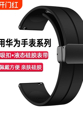 适用华为gt5手表watch4/3/5pro表带gt2/2e硅胶磁吸荣耀gs4智能gt4配件三星华米buds男女款运动小米s4/s3腕带